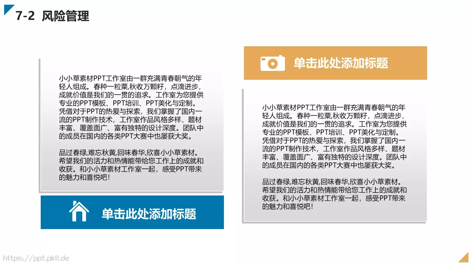 创业商业计划书PPT模板 第 29 页预览图
