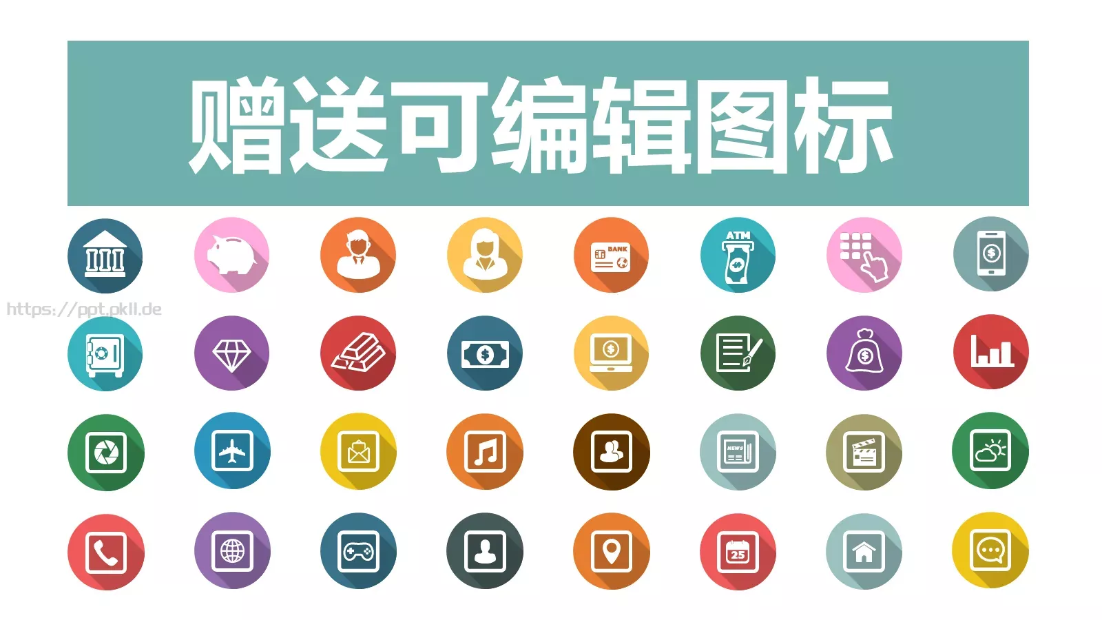 创业商业计划书PPT模板 第 31 页预览图