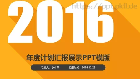 工作计划汇报PPT模板 缩略图