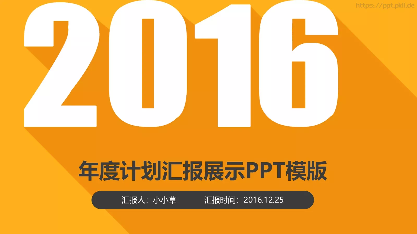 工作计划汇报PPT模板 第 1 页缩略图