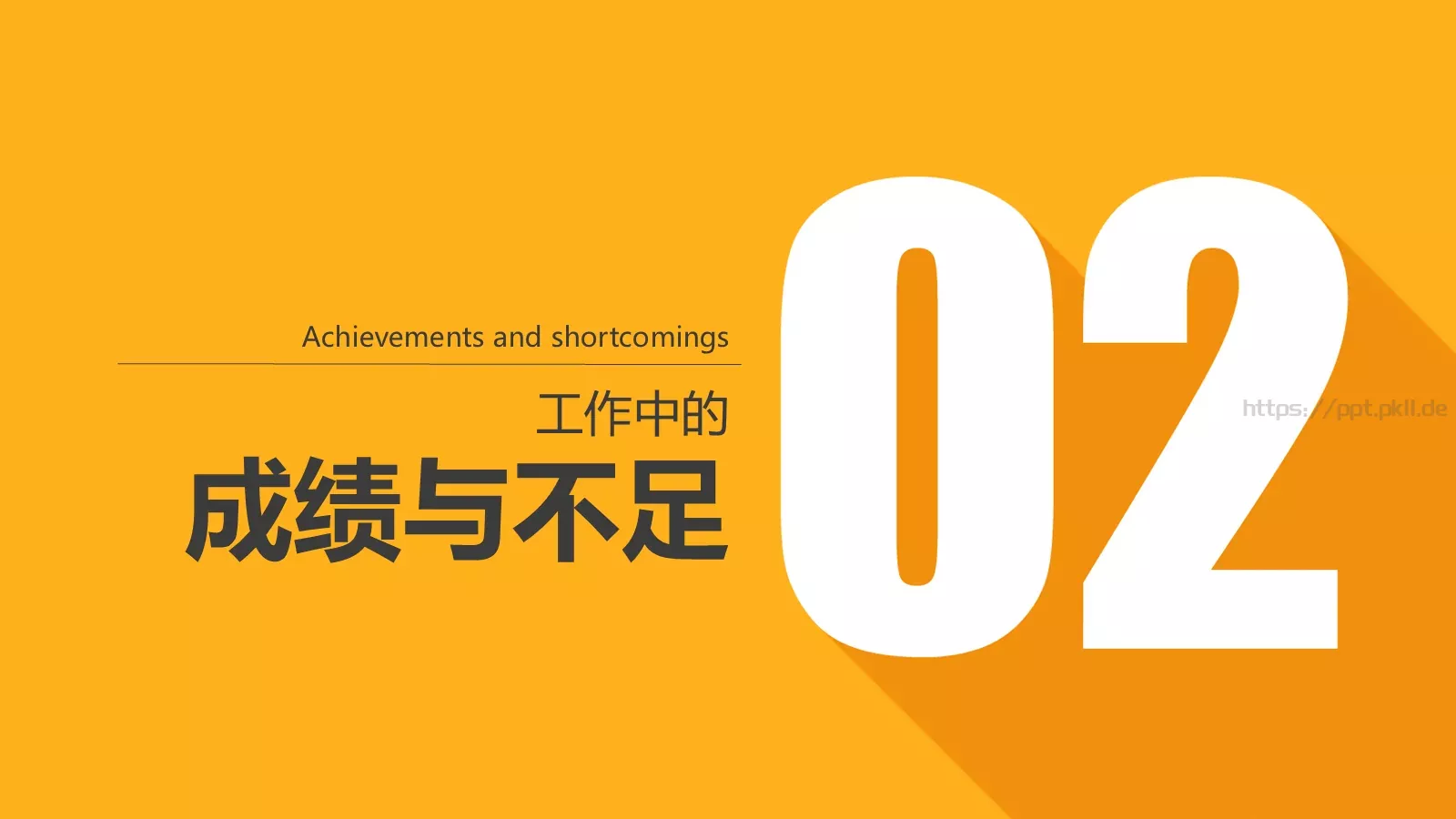 工作计划汇报PPT模板 第 8 页预览图