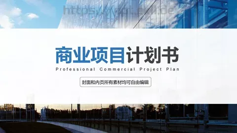 可自由编辑通用PPT模板 缩略图