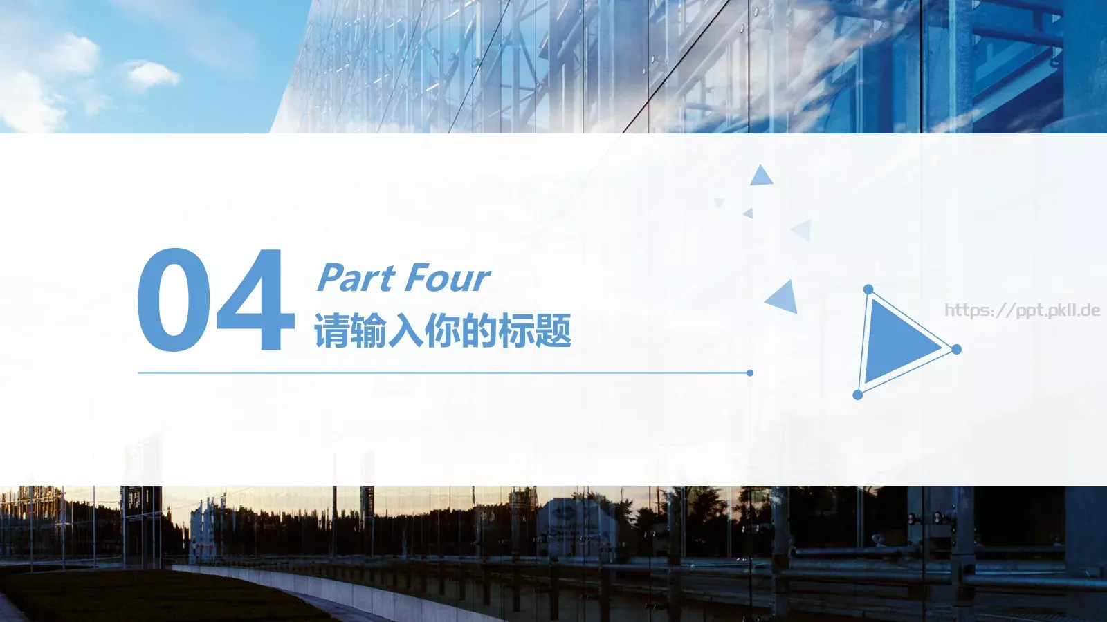 可自由编辑通用PPT模板 第 19 页预览图