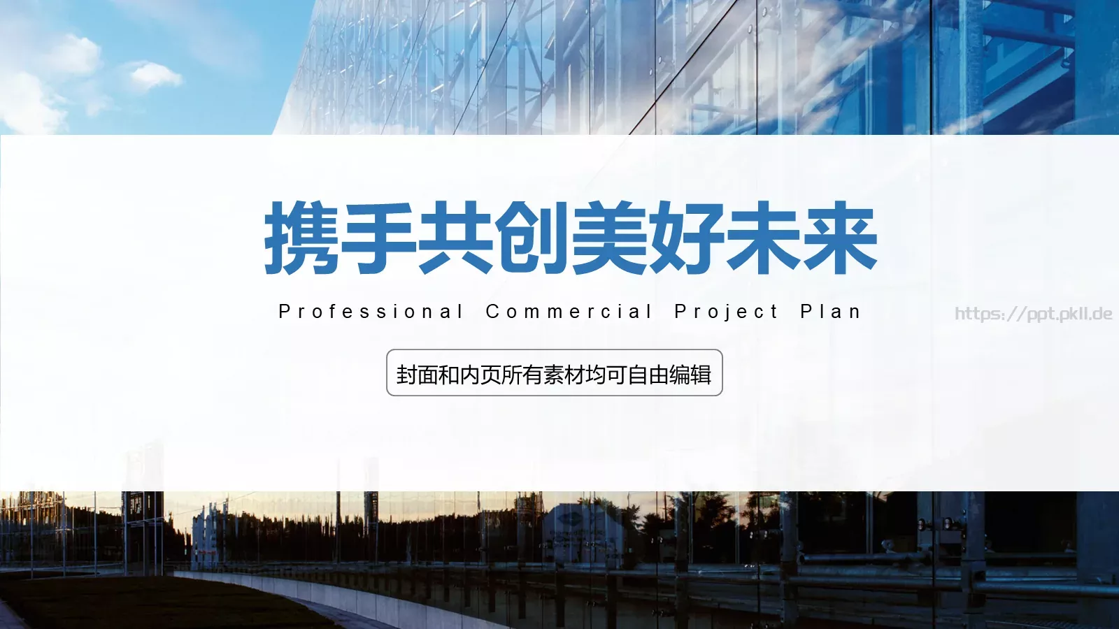 可自由编辑通用PPT模板 第 24 页预览图