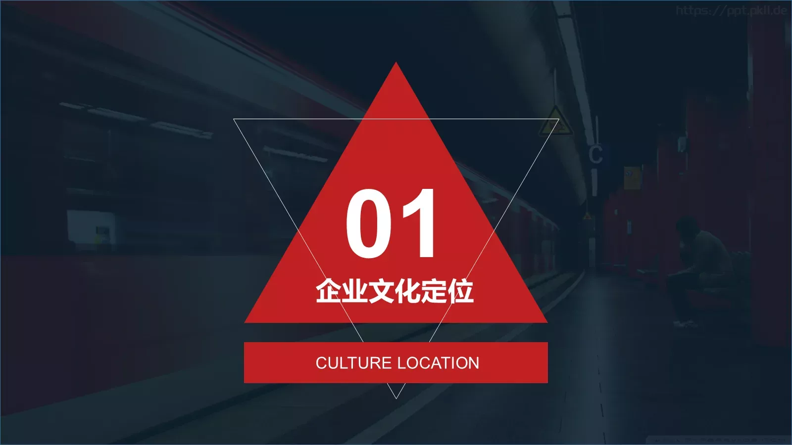 企业文化PPT模板 第 3 页缩略图