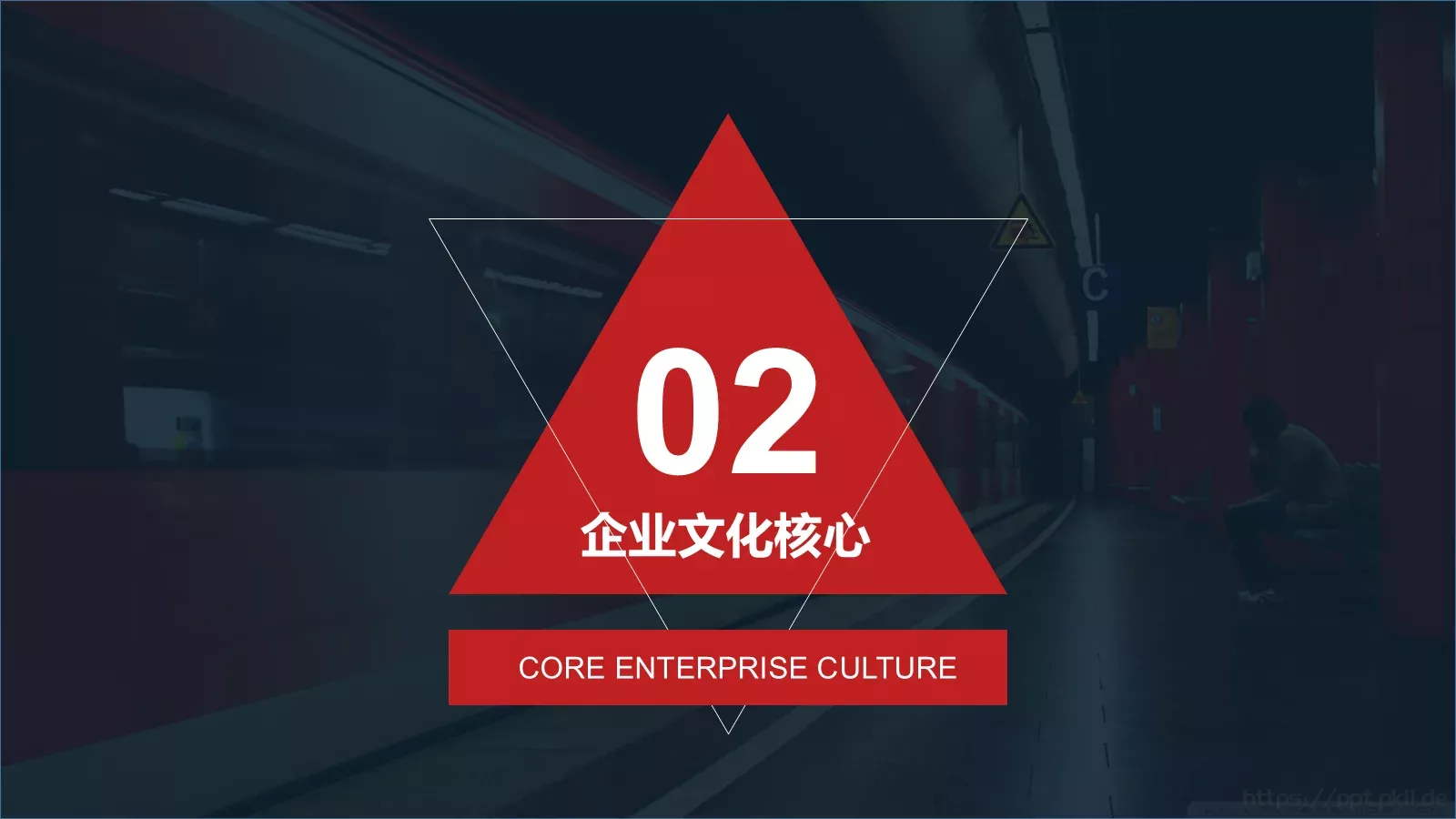 企业文化PPT模板 第 9 页预览图