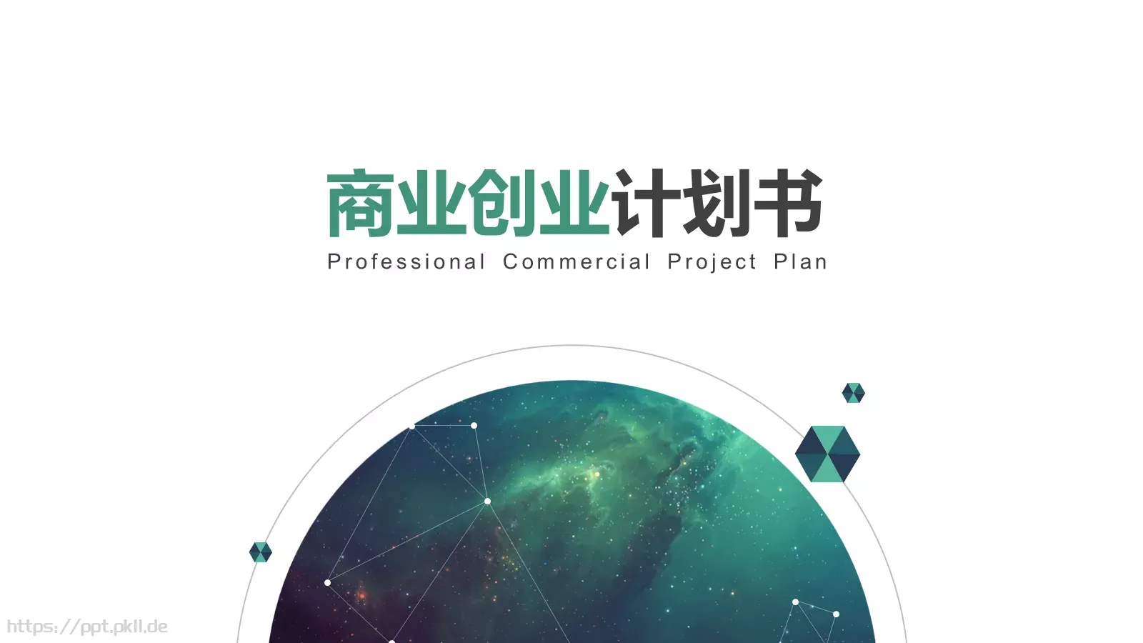 商业创业产品发布PPT模板 封面图