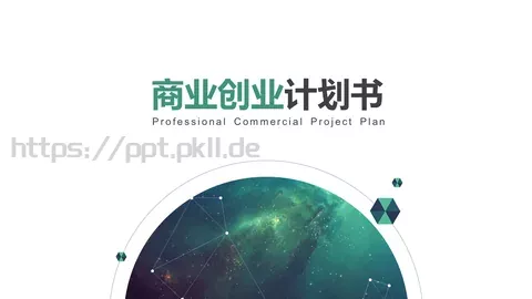 商业创业产品发布PPT模板 缩略图