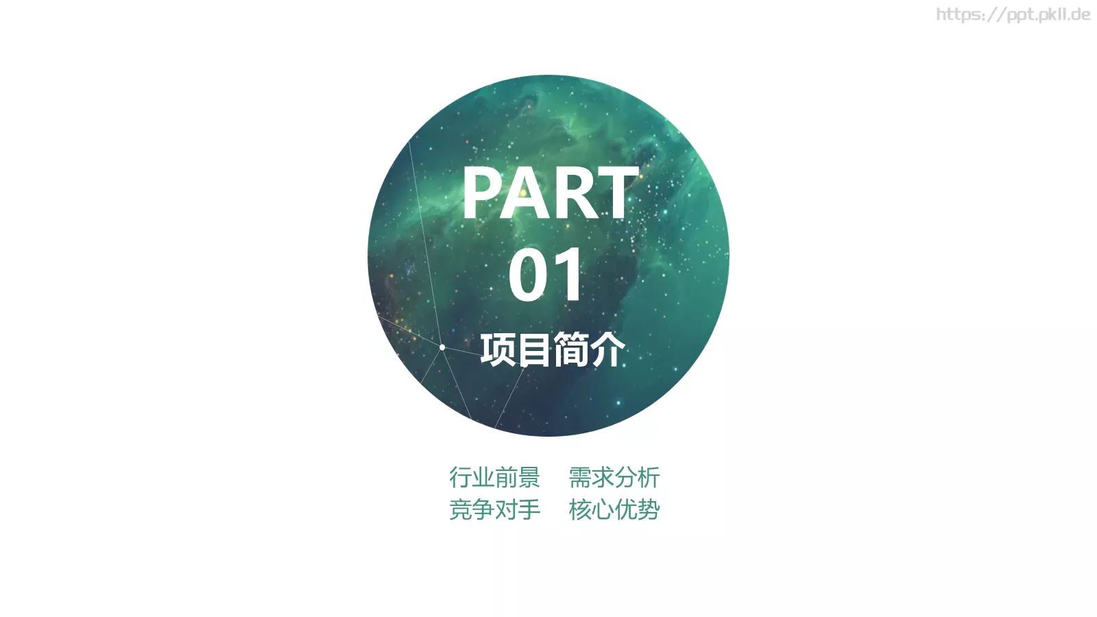 商业创业产品发布PPT模板 第 3 页缩略图
