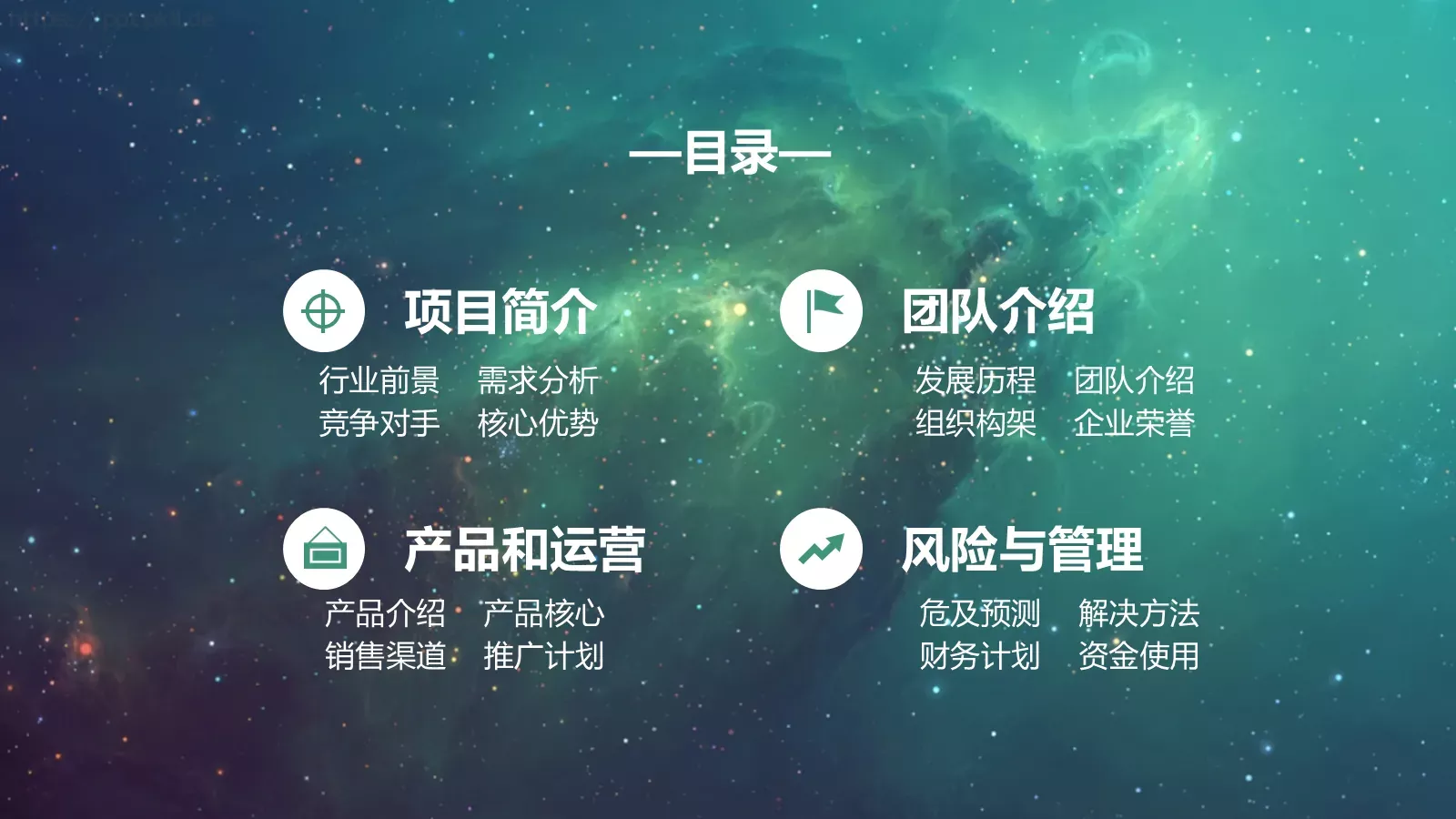 商业创业产品发布PPT模板 第 2 页缩略图