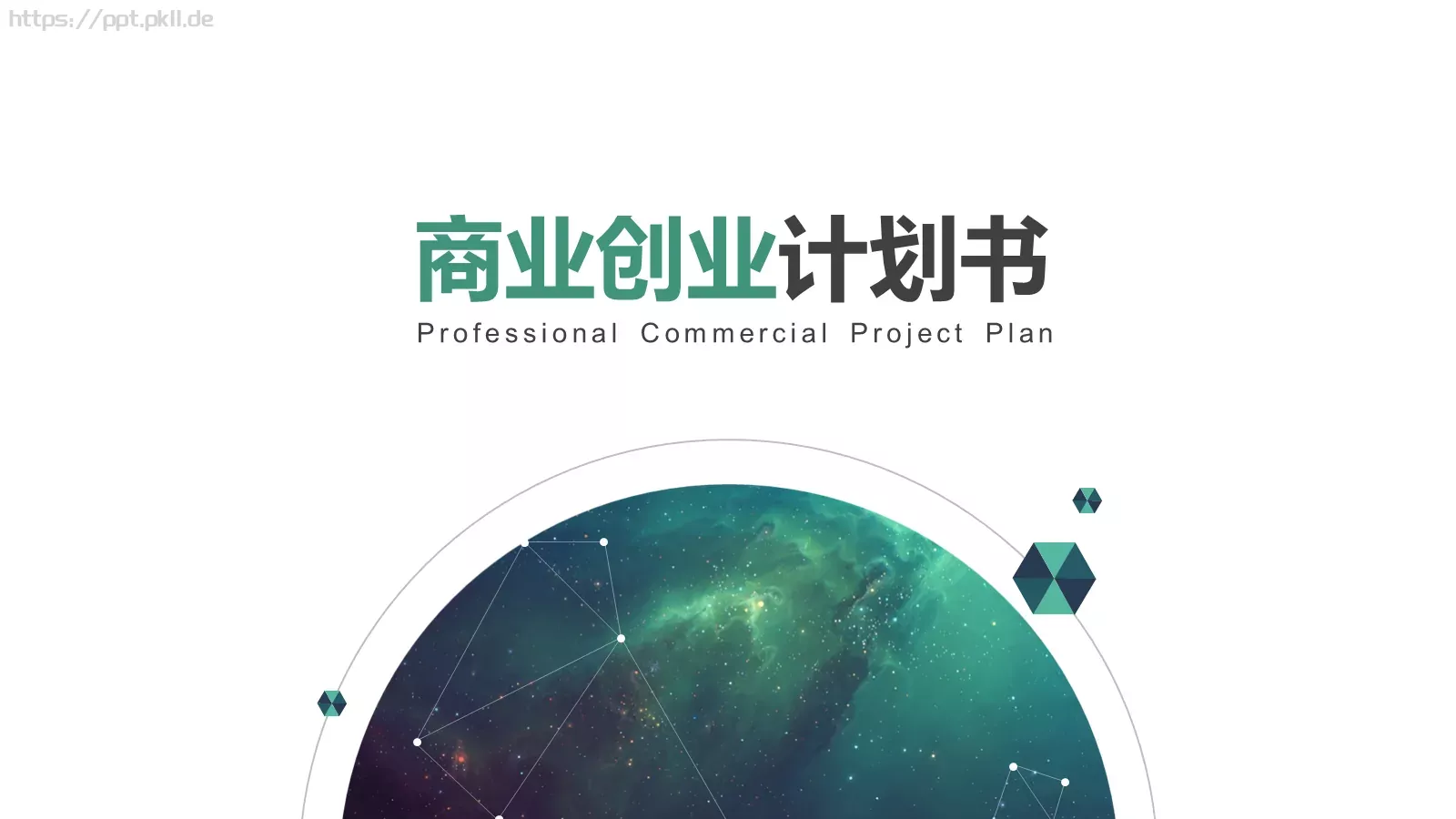 商业创业产品发布PPT模板 第 1 页缩略图