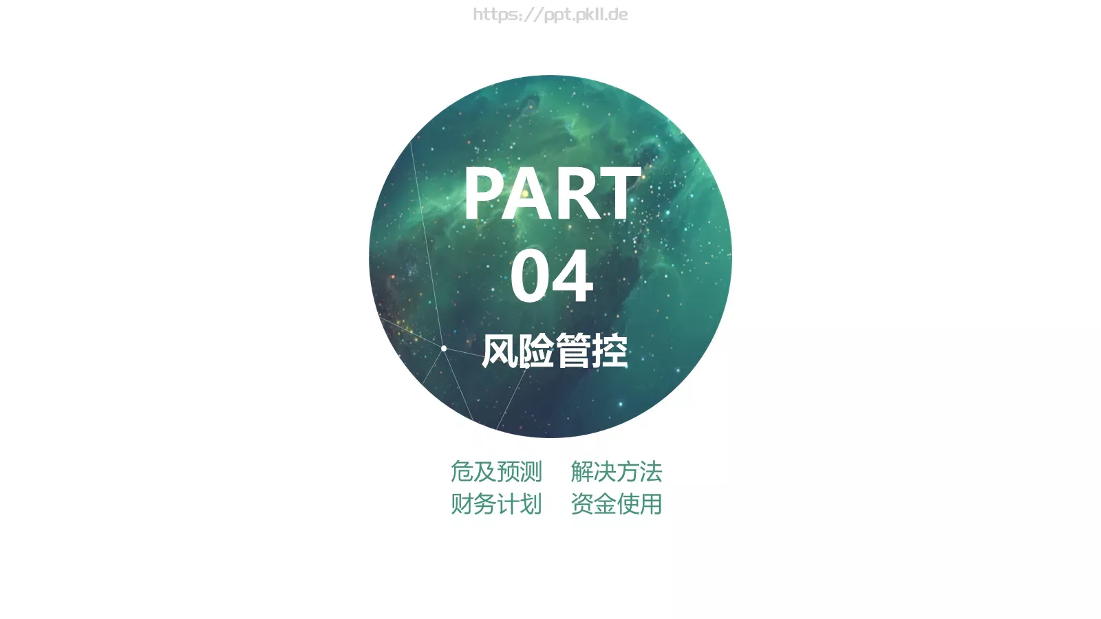 商业创业产品发布PPT模板 第 21 页预览图
