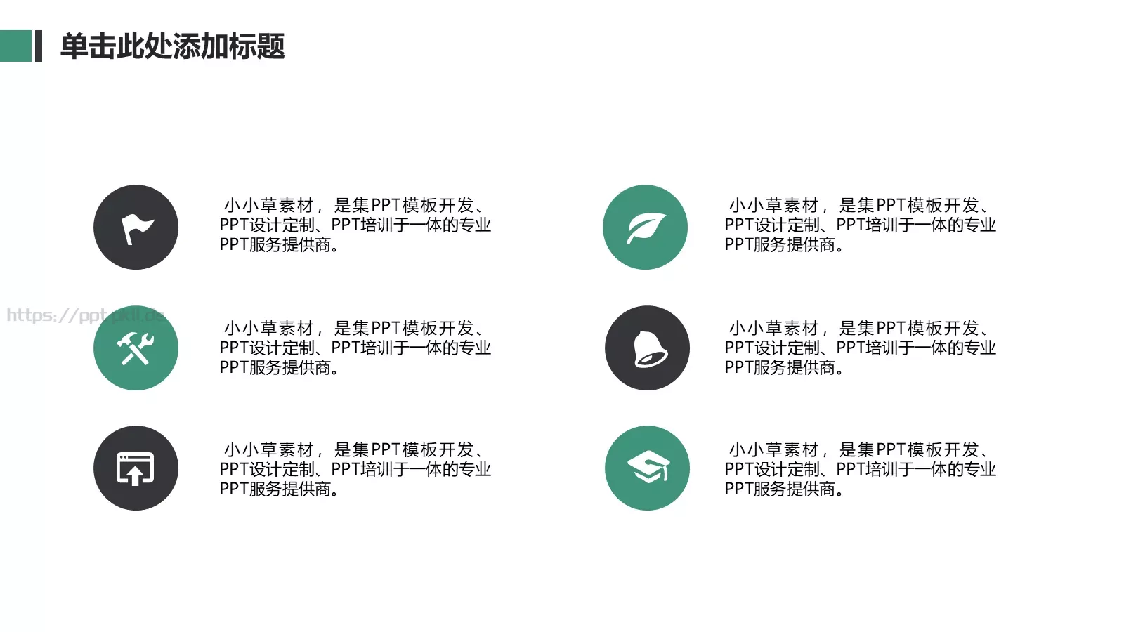 商业创业产品发布PPT模板 第 24 页预览图