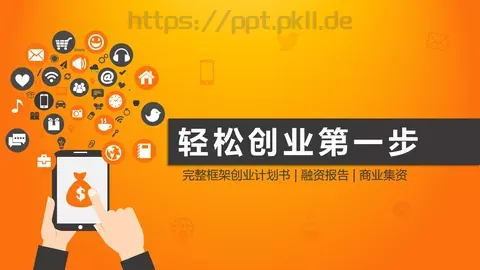 轻松创业第一步公司介绍PPT模板 缩略图