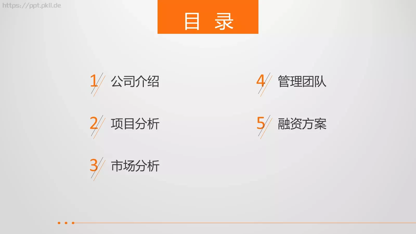 轻松创业第一步公司介绍PPT模板 第 2 页缩略图