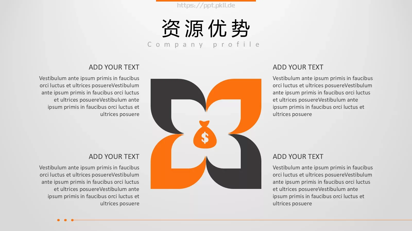 轻松创业第一步公司介绍PPT模板 第 10 页预览图