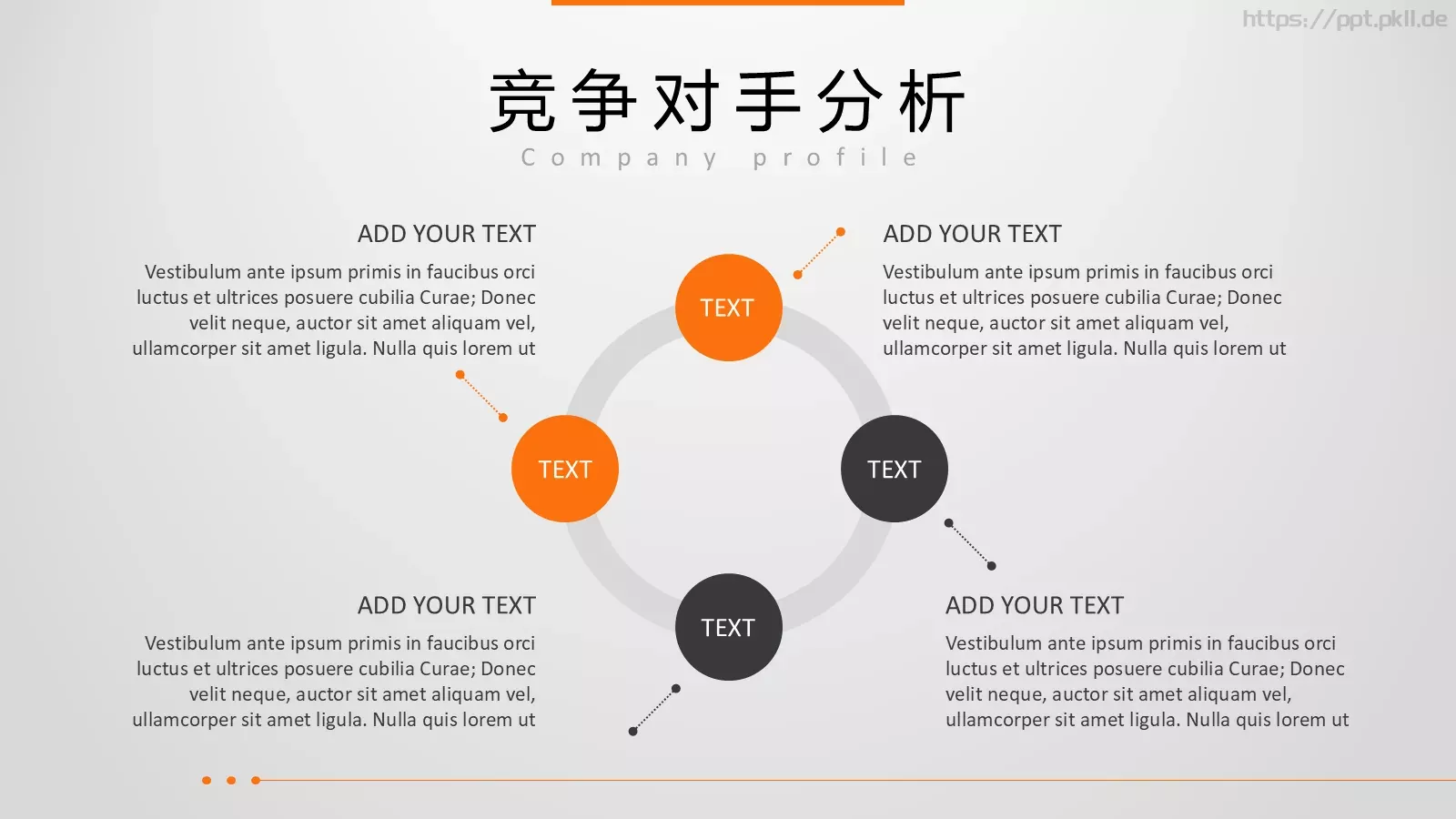 轻松创业第一步公司介绍PPT模板 第 14 页预览图