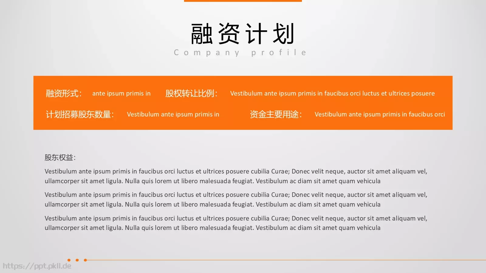 轻松创业第一步公司介绍PPT模板 第 22 页预览图