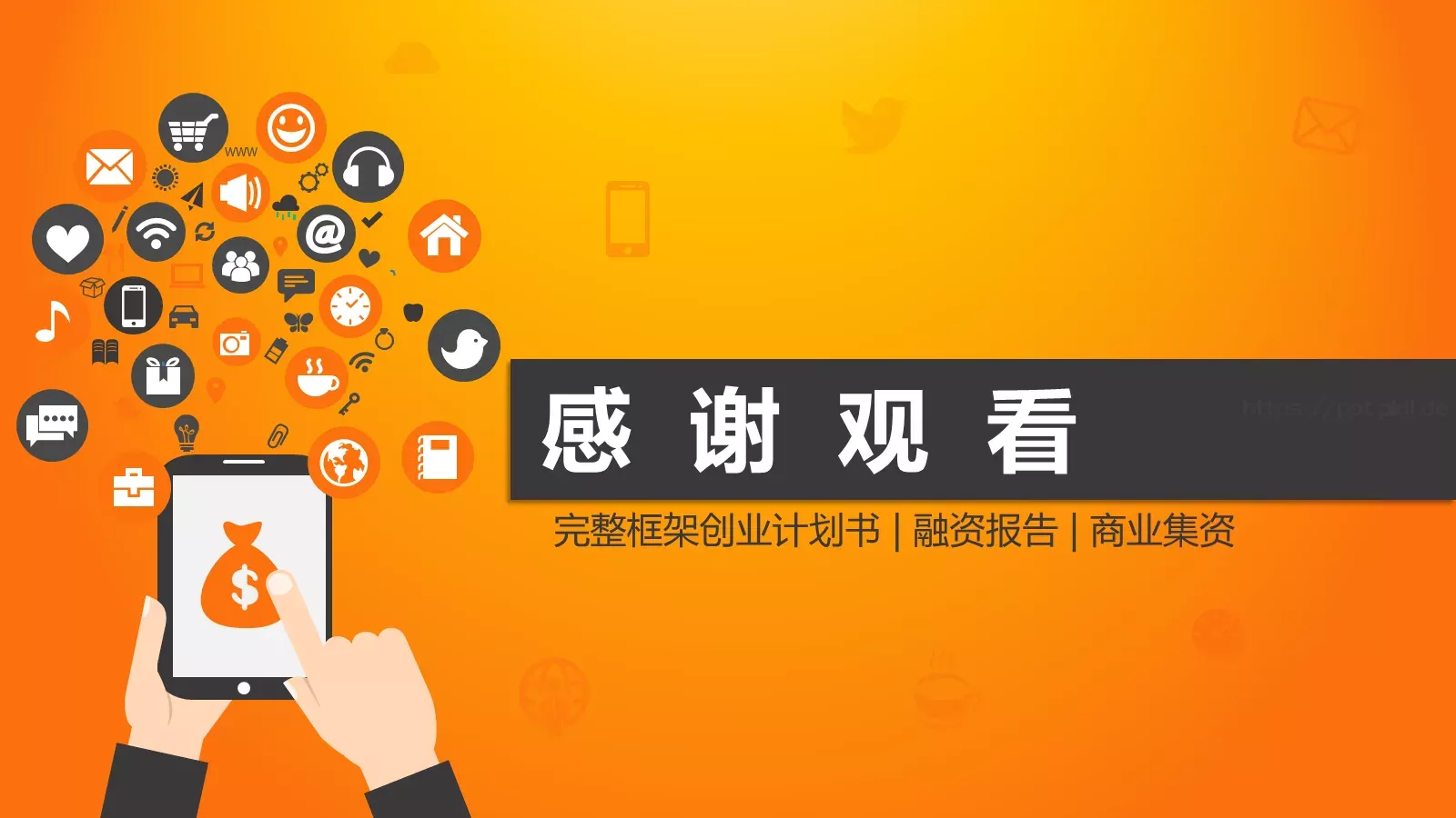 轻松创业第一步公司介绍PPT模板 第 24 页预览图
