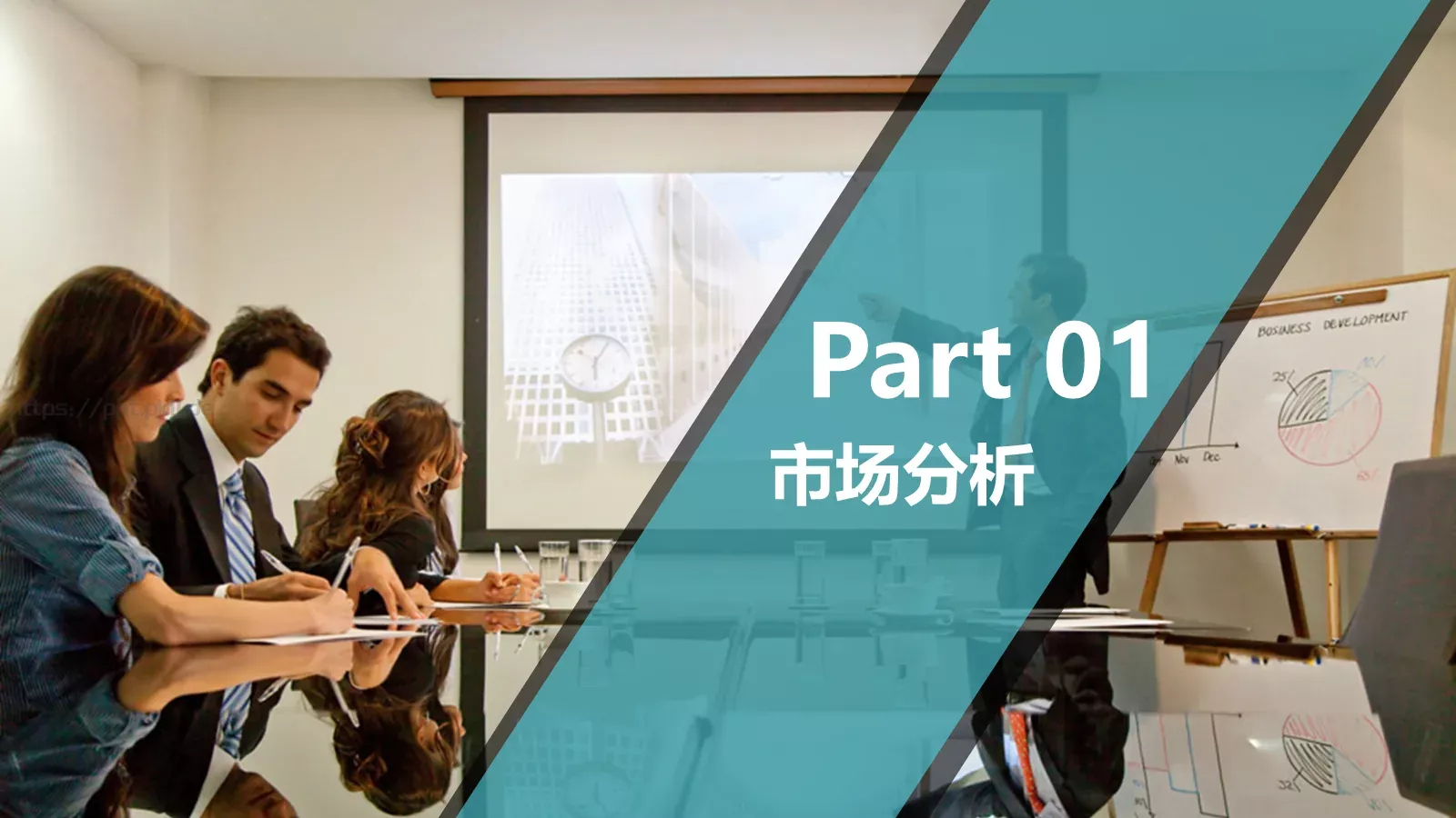 商业项目计划书PPT模板 第 3 页缩略图