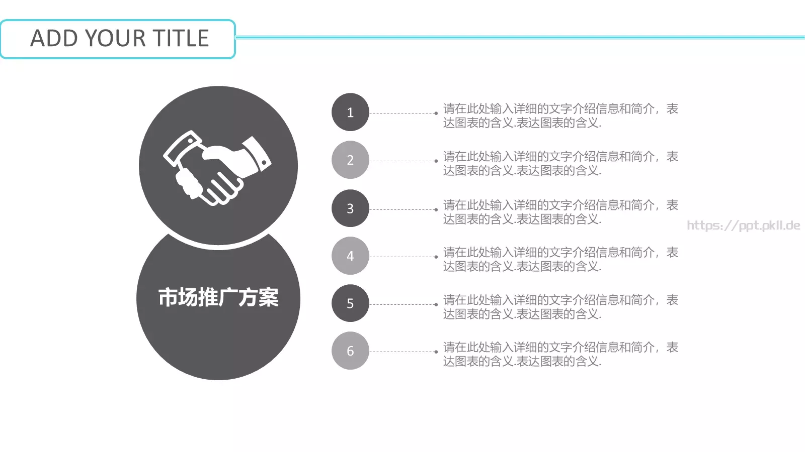 商业项目计划书PPT模板 第 22 页预览图