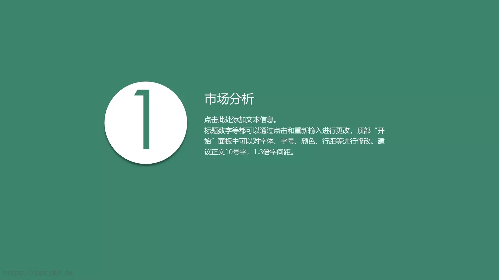 商业项目策划PPT模板 第 3 页缩略图