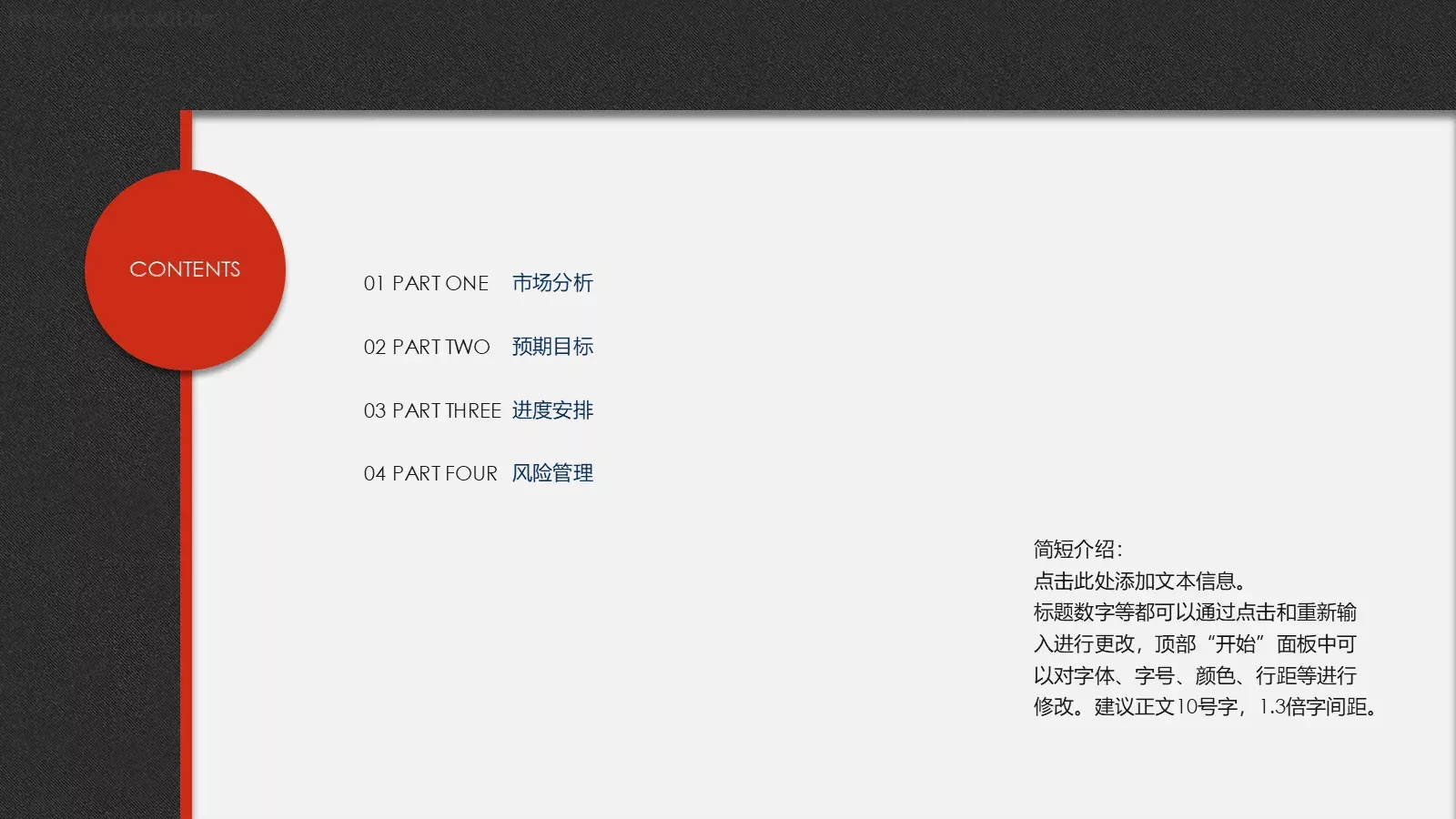 商业项目策划PPT模板 第 2 页缩略图