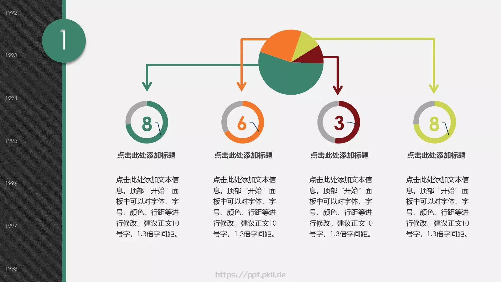 商业项目策划PPT模板 第 4 页缩略图
