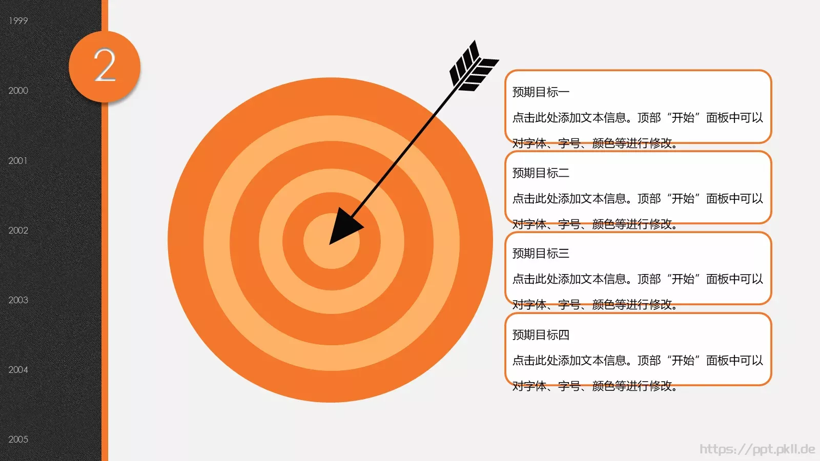 商业项目策划PPT模板 第 9 页预览图