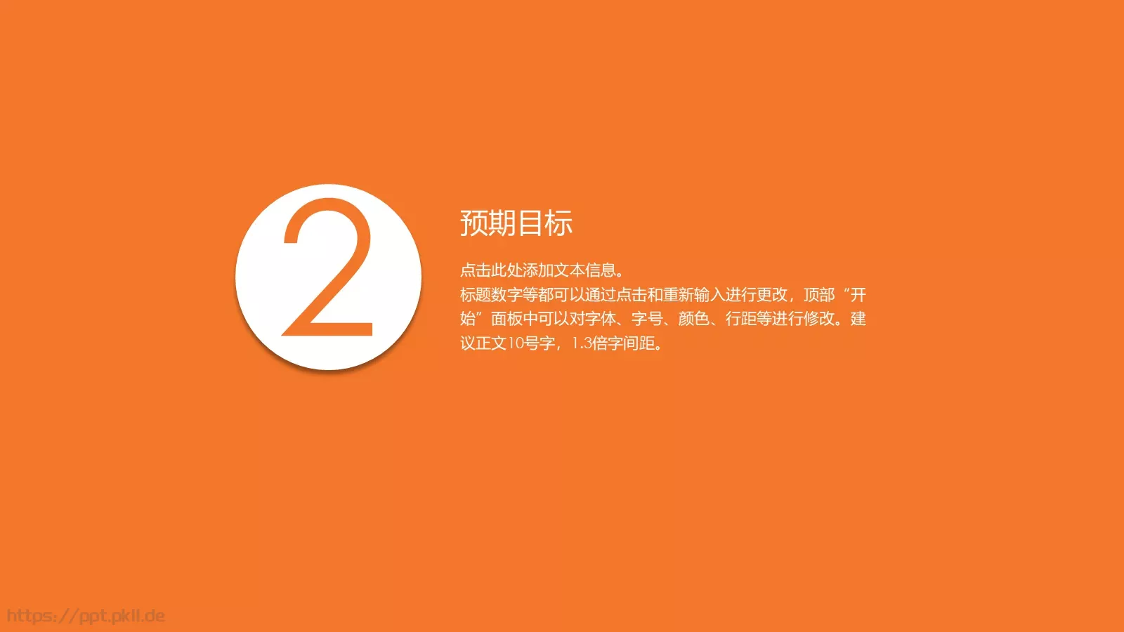 商业项目策划PPT模板 第 7 页预览图