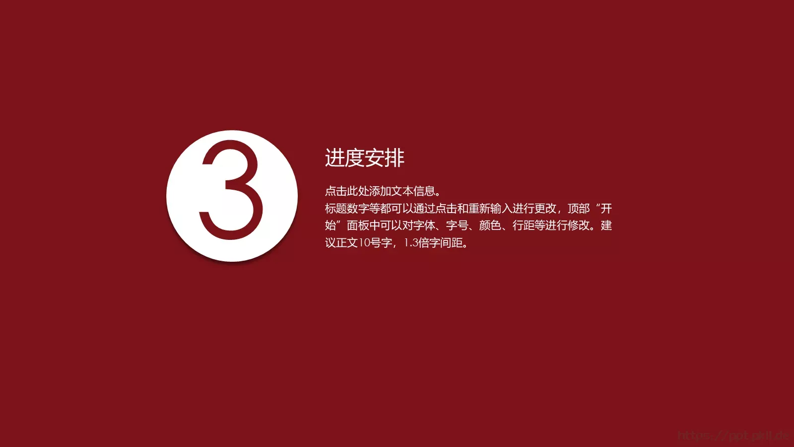 商业项目策划PPT模板 第 12 页预览图