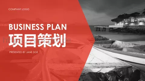 项目策划PPT模板 缩略图