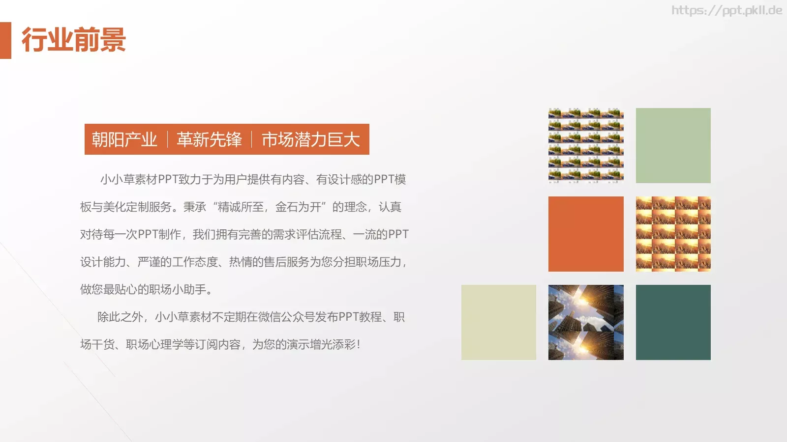 商业融资商业计划书PPT模板 第 4 页缩略图