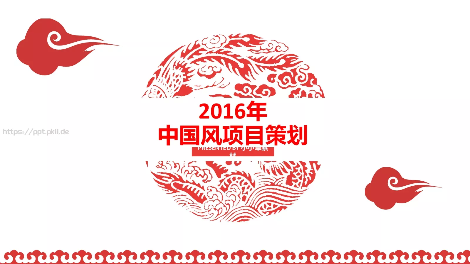 中国风项目汇报PPT模板 封面图