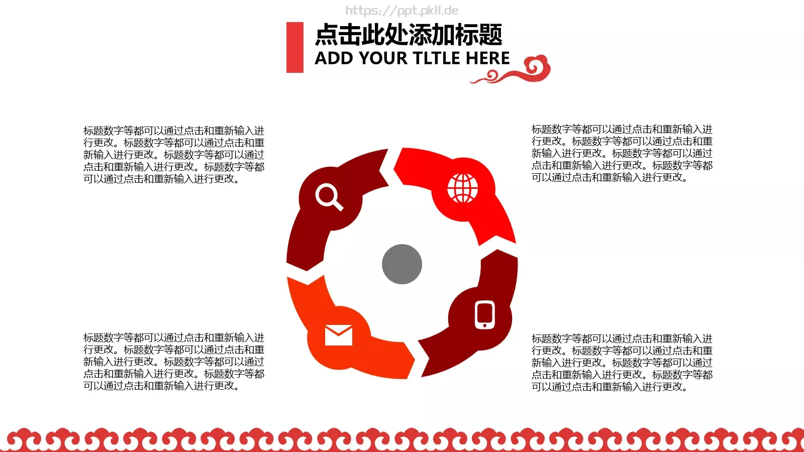 中国风项目汇报PPT模板 第 12 页预览图