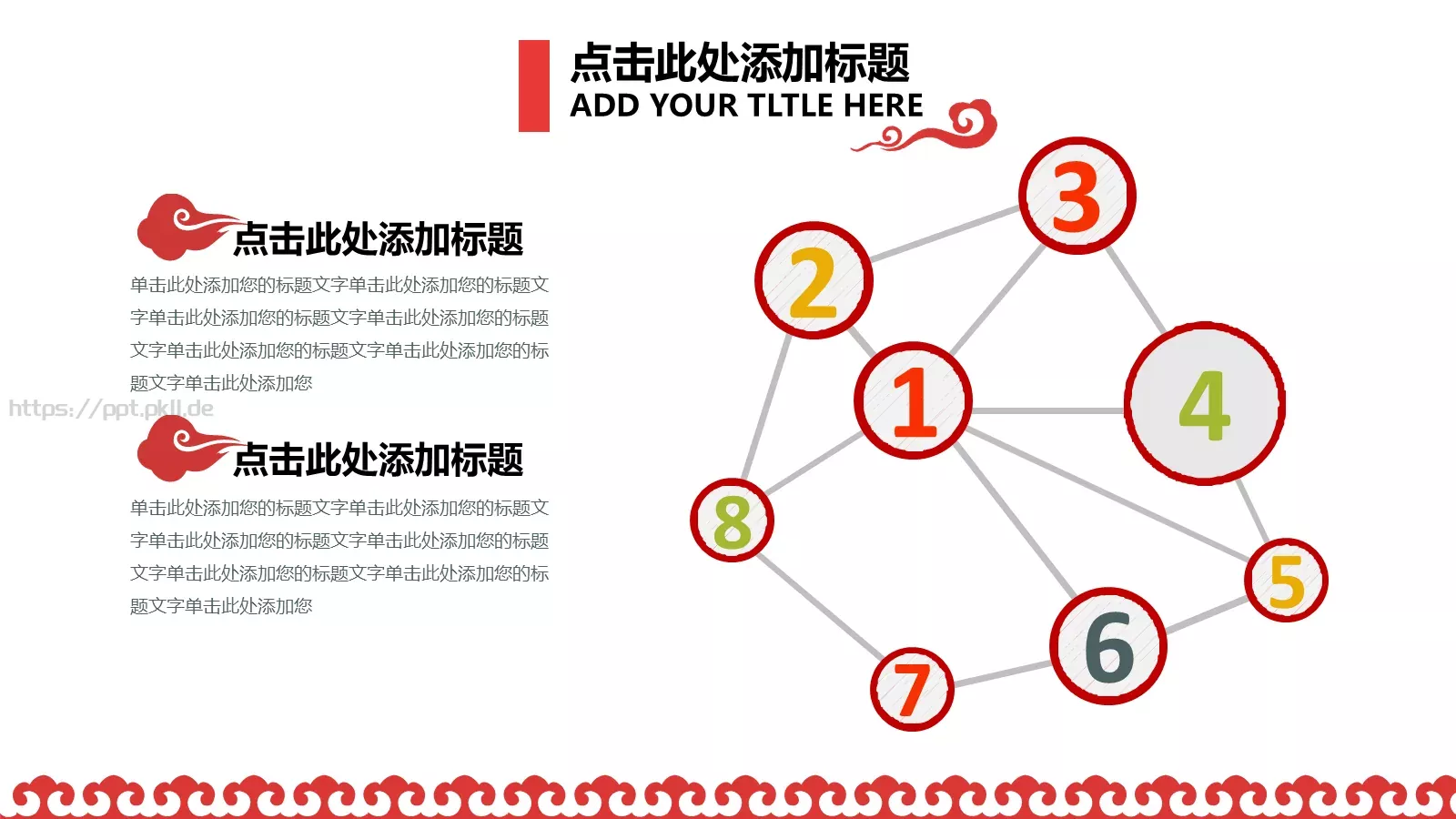 中国风项目汇报PPT模板 第 18 页预览图