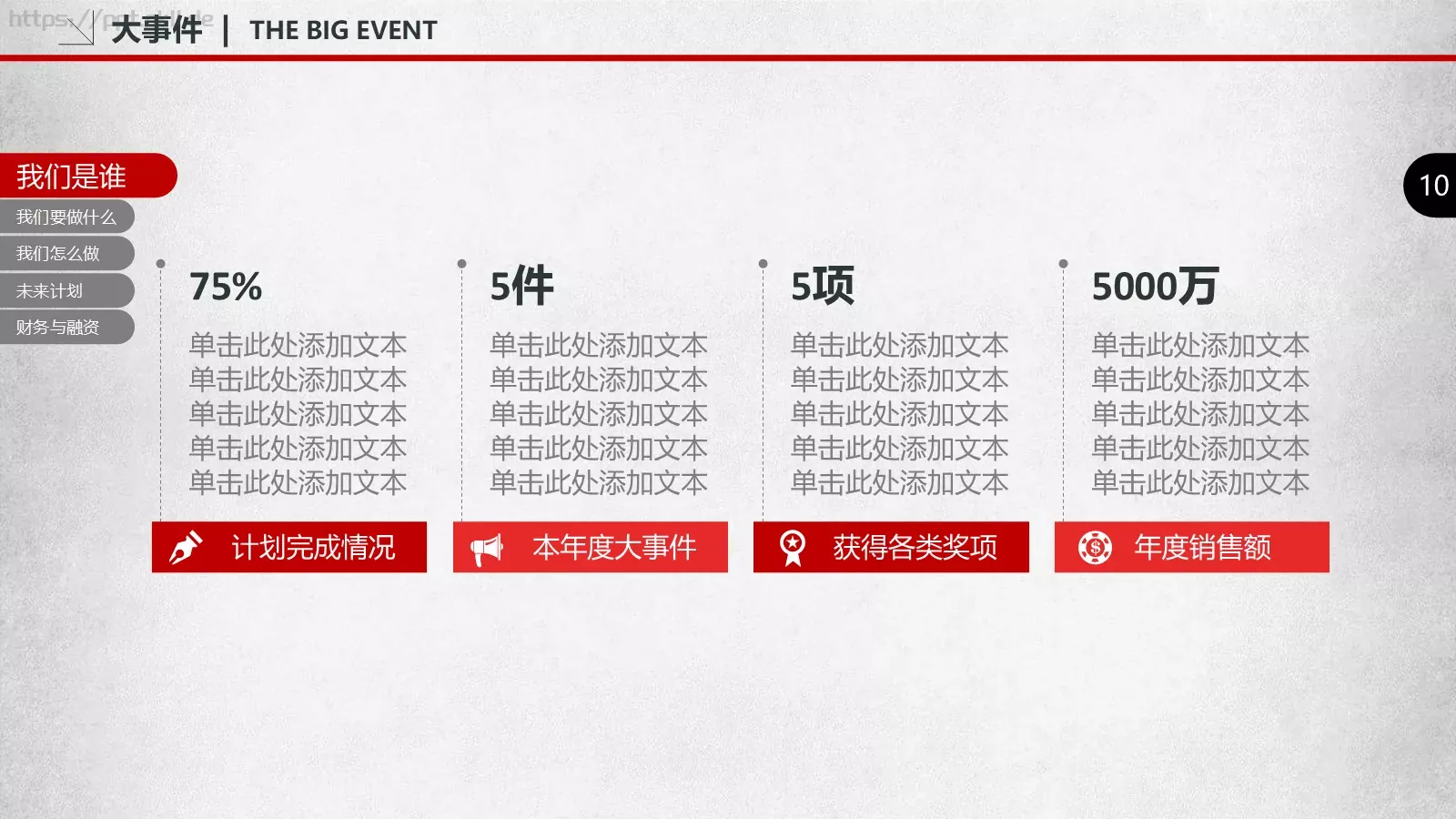 商业融资汇报PPT模板 第 10 页预览图