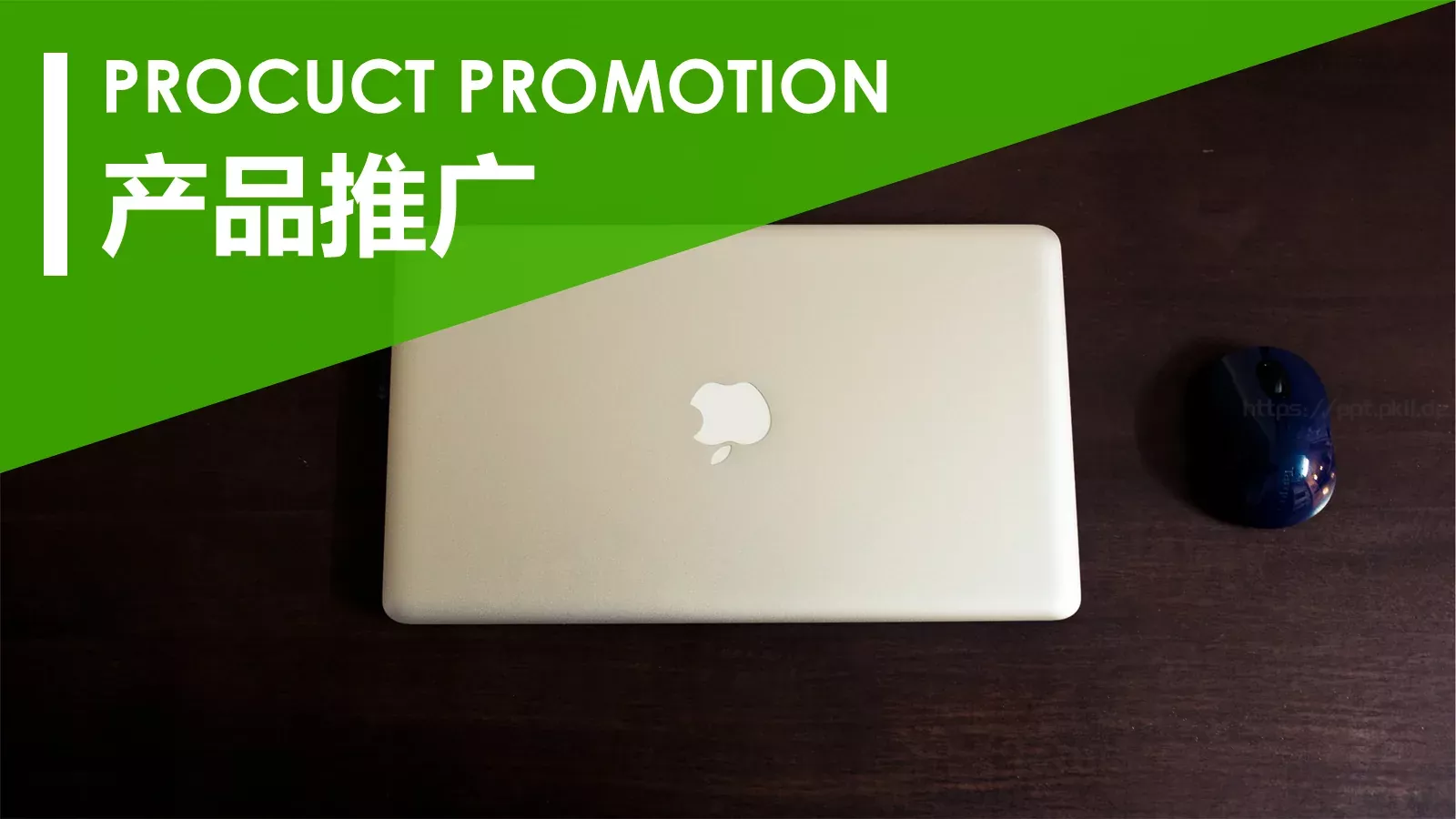 产品推广PPT模板 第 1 页缩略图