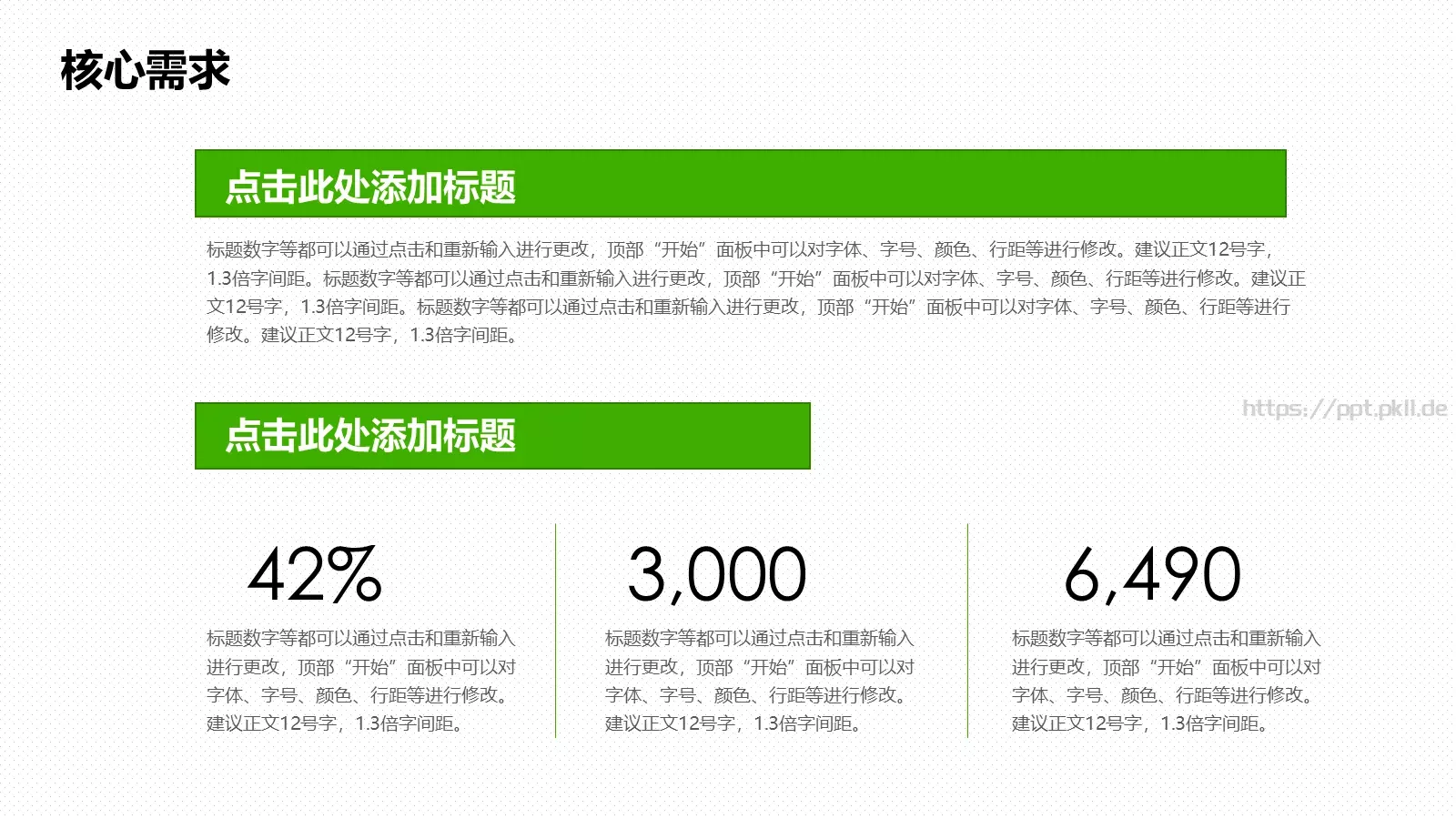 产品推广PPT模板 第 11 页预览图