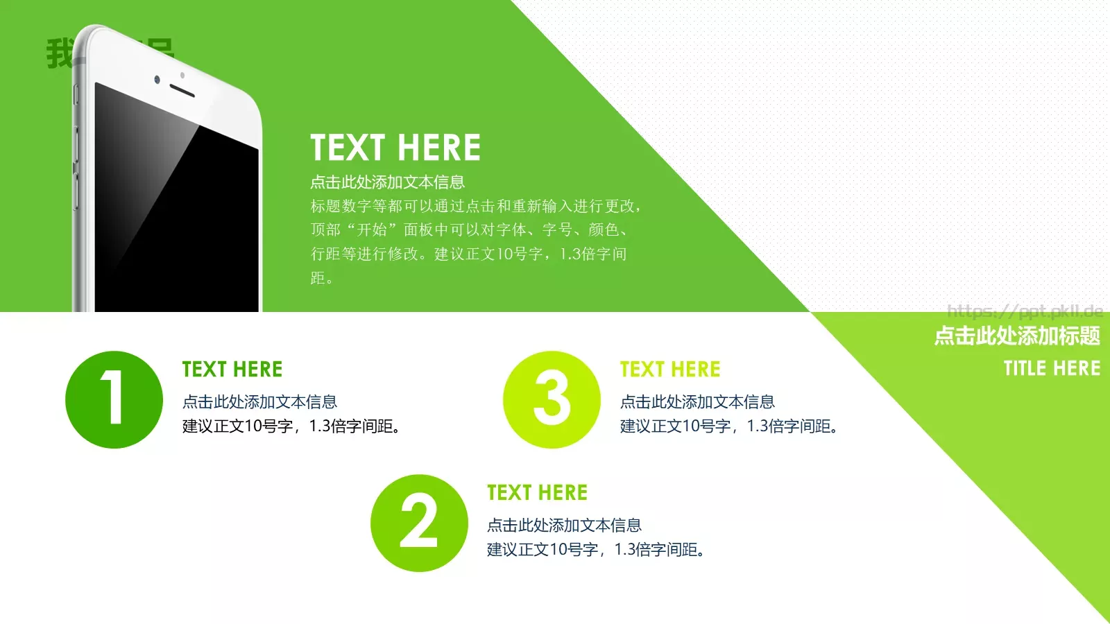 产品推广PPT模板 第 17 页预览图