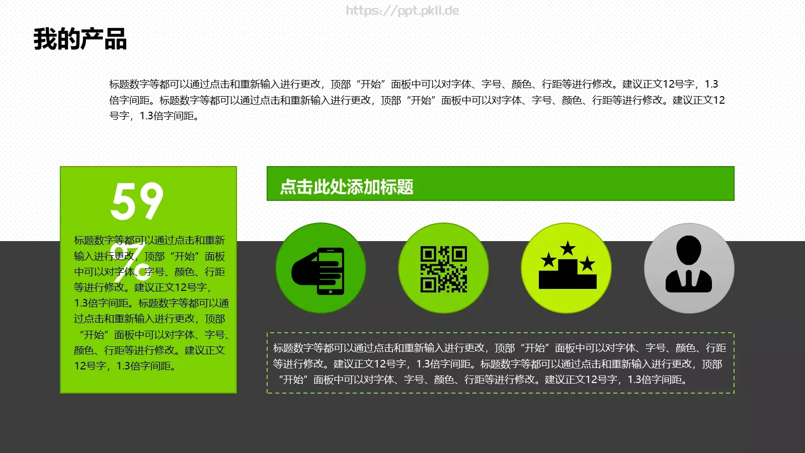 产品推广PPT模板 第 19 页预览图