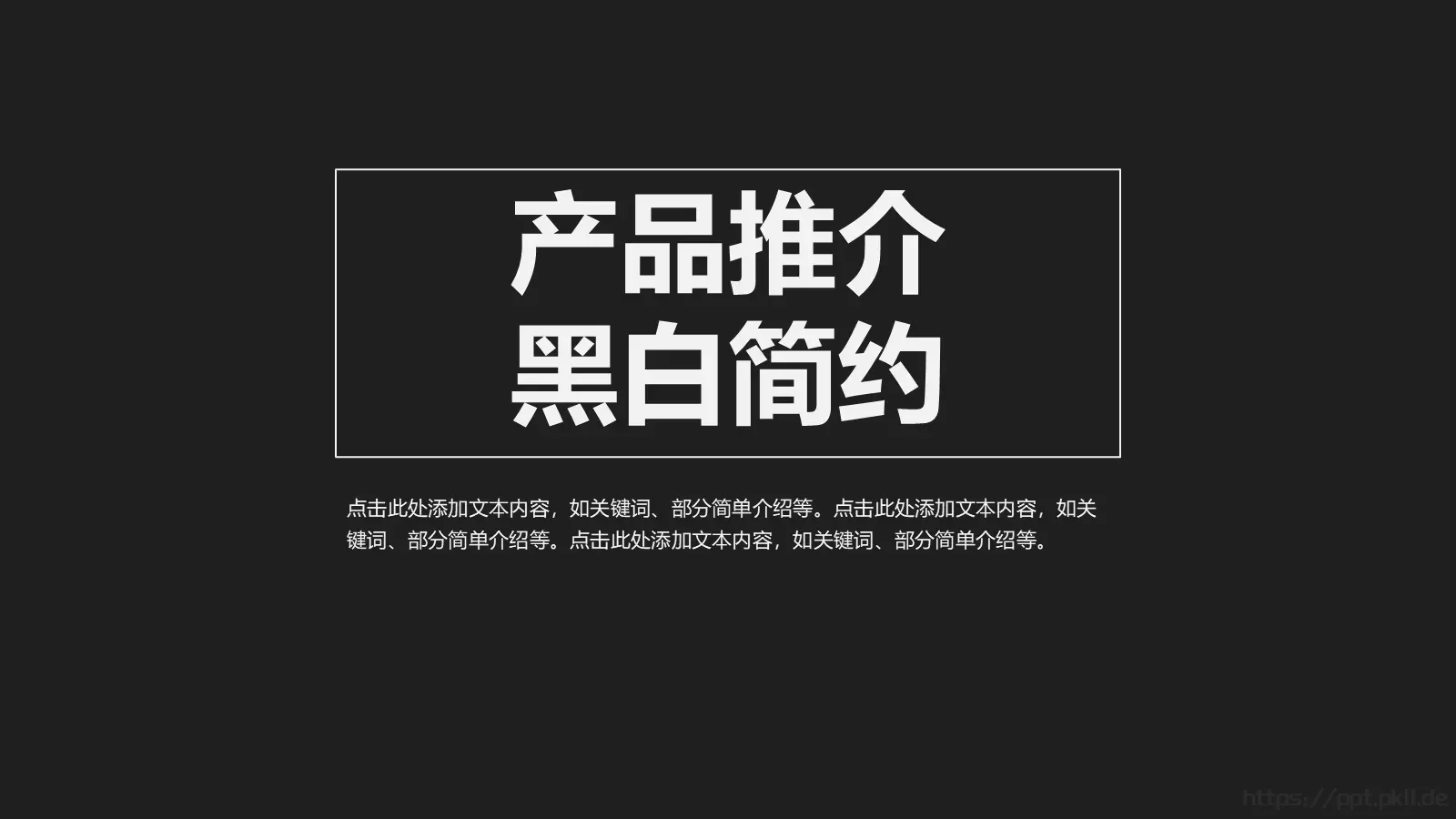 产品推介PPT模板 封面图