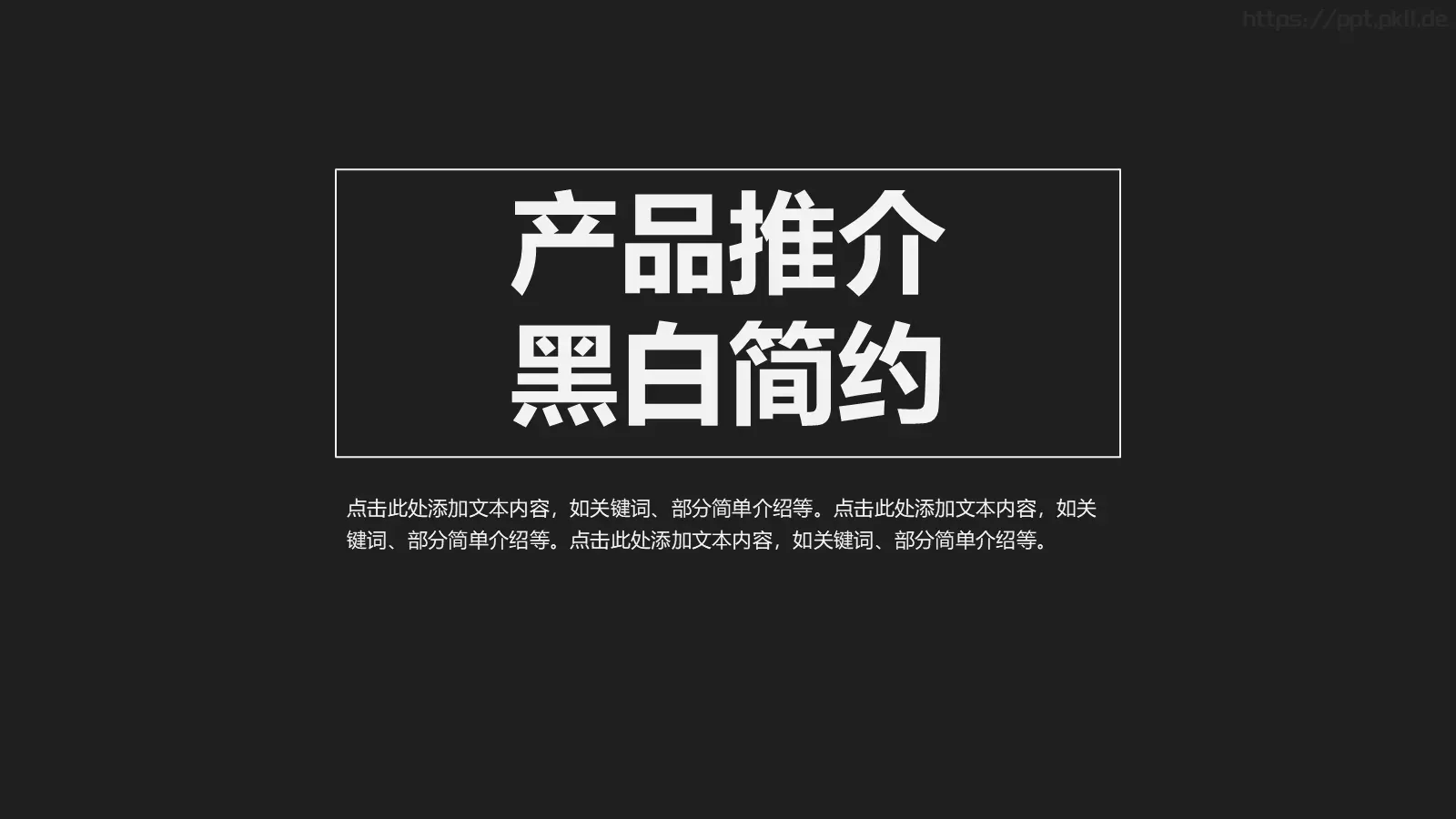 产品推介PPT模板 第 1 页缩略图