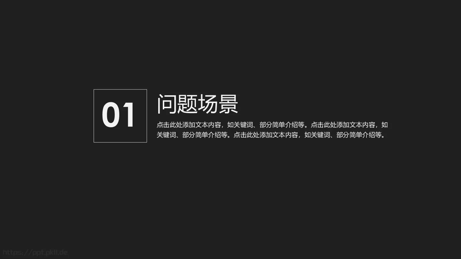 产品推介PPT模板 第 3 页缩略图