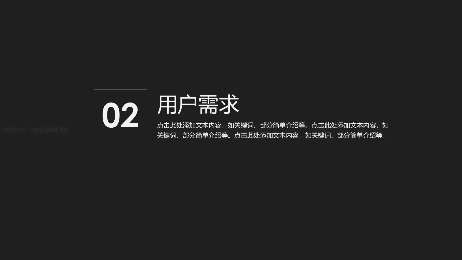 产品推介PPT模板 第 8 页预览图