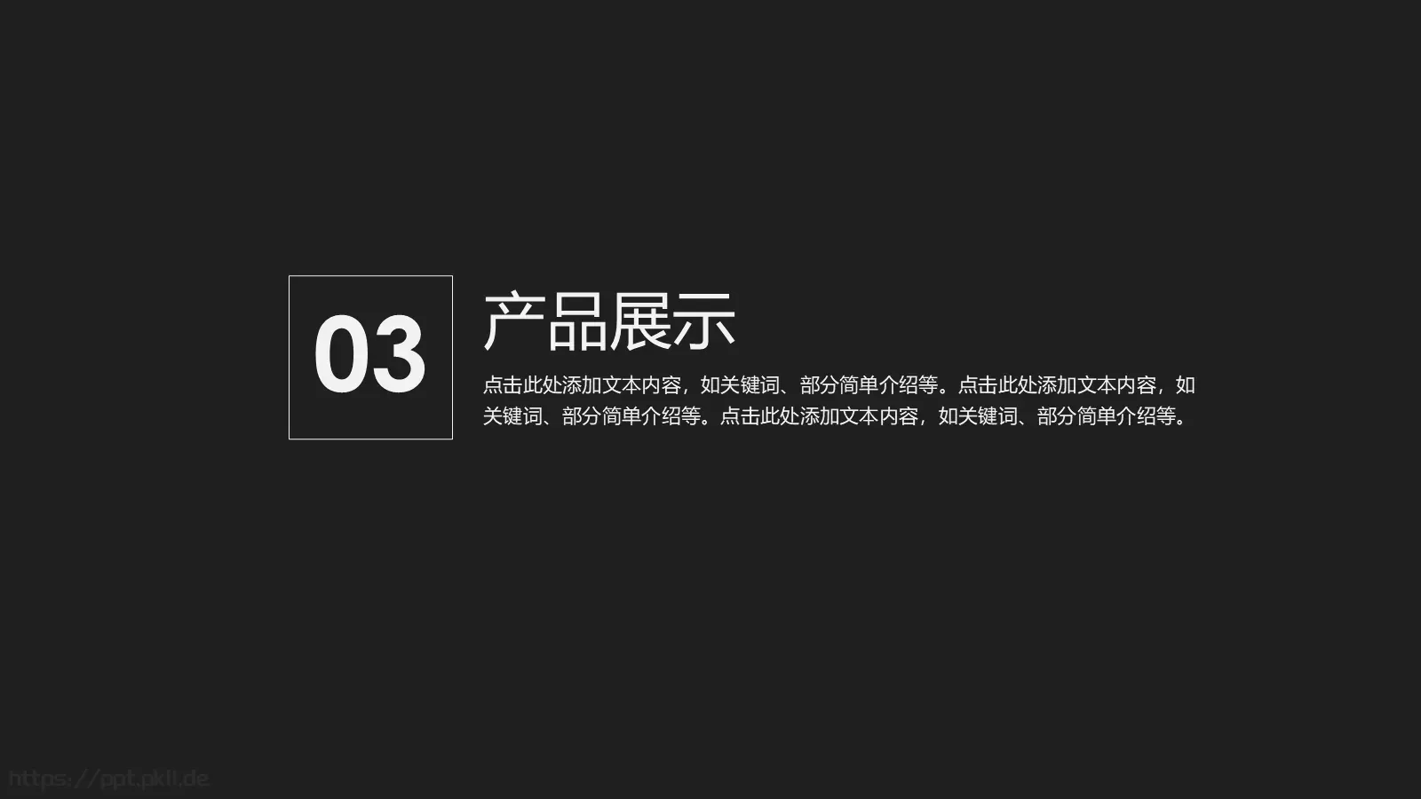 产品推介PPT模板 第 12 页预览图