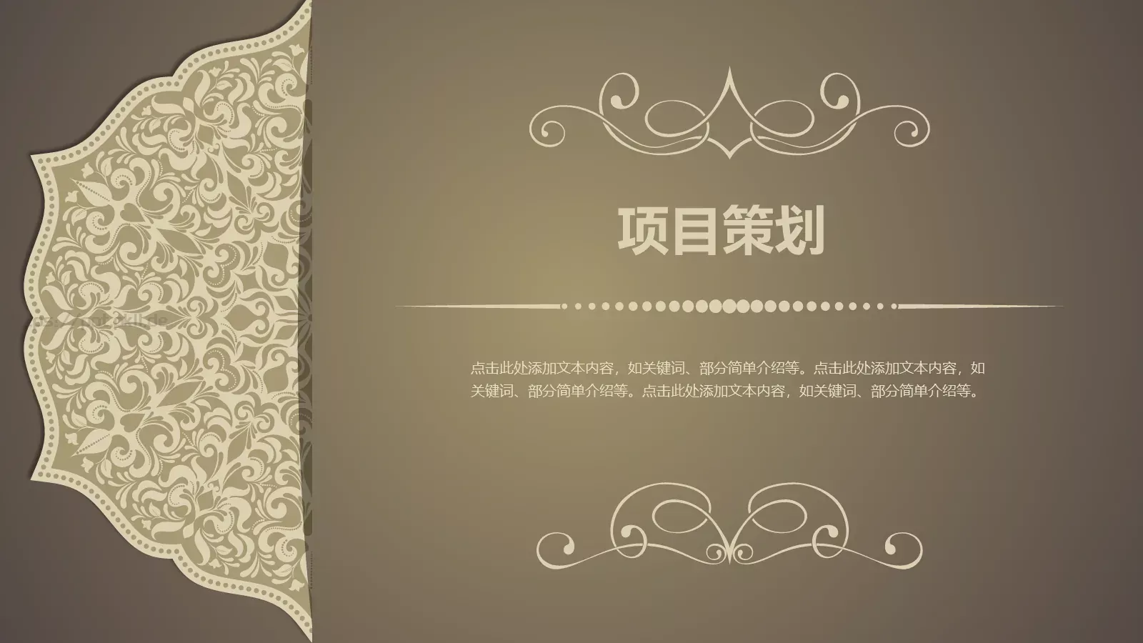 项目策划PPT模板 第 1 页缩略图