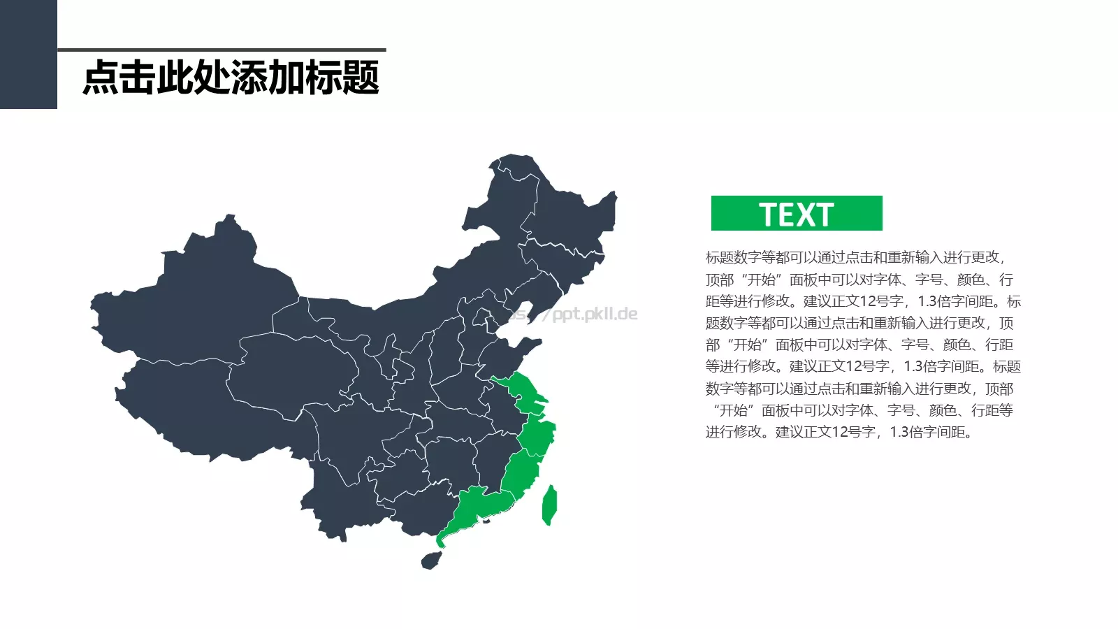 通用模板通用演示 第 11 页预览图