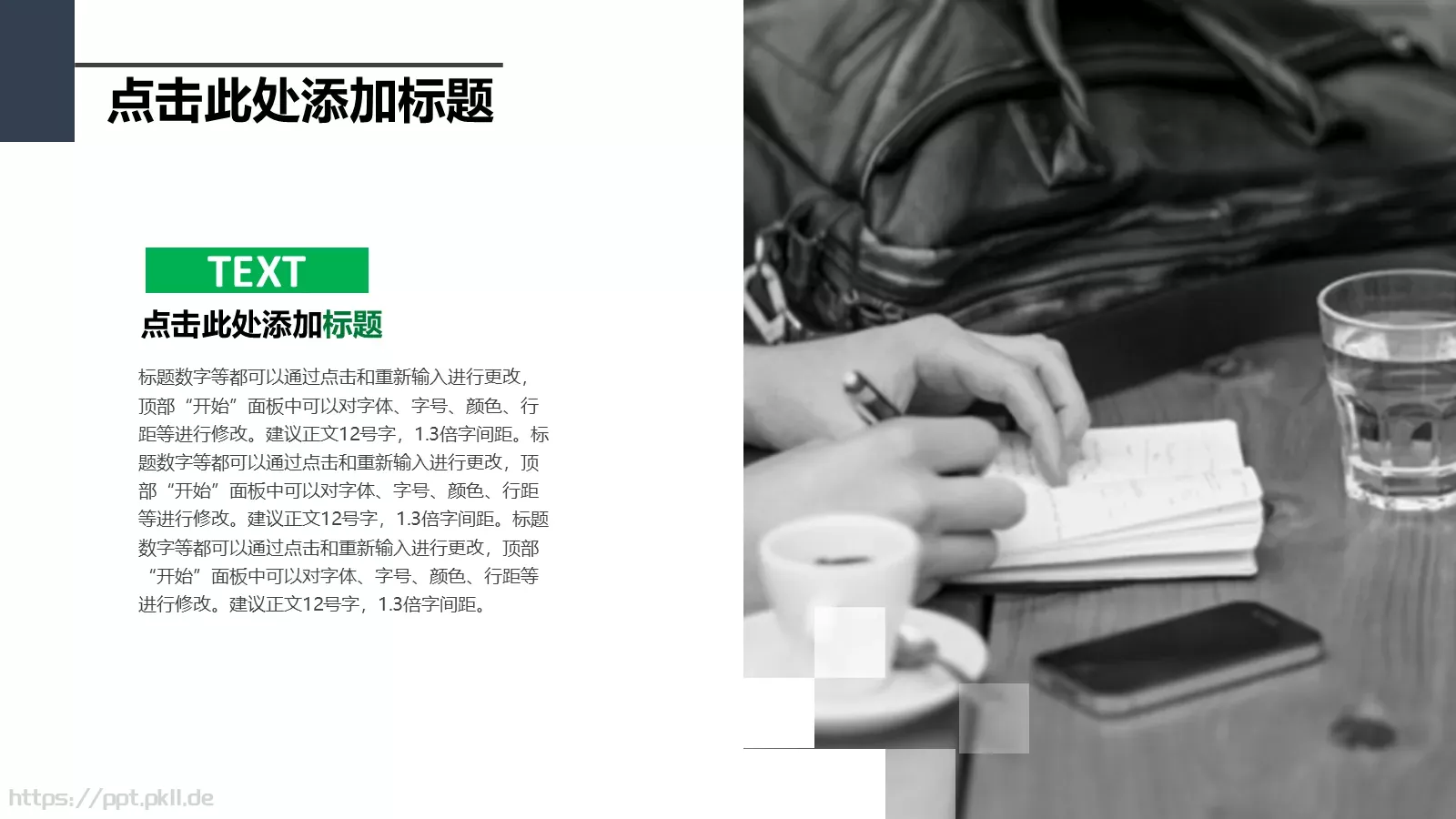 通用模板通用演示 第 14 页预览图