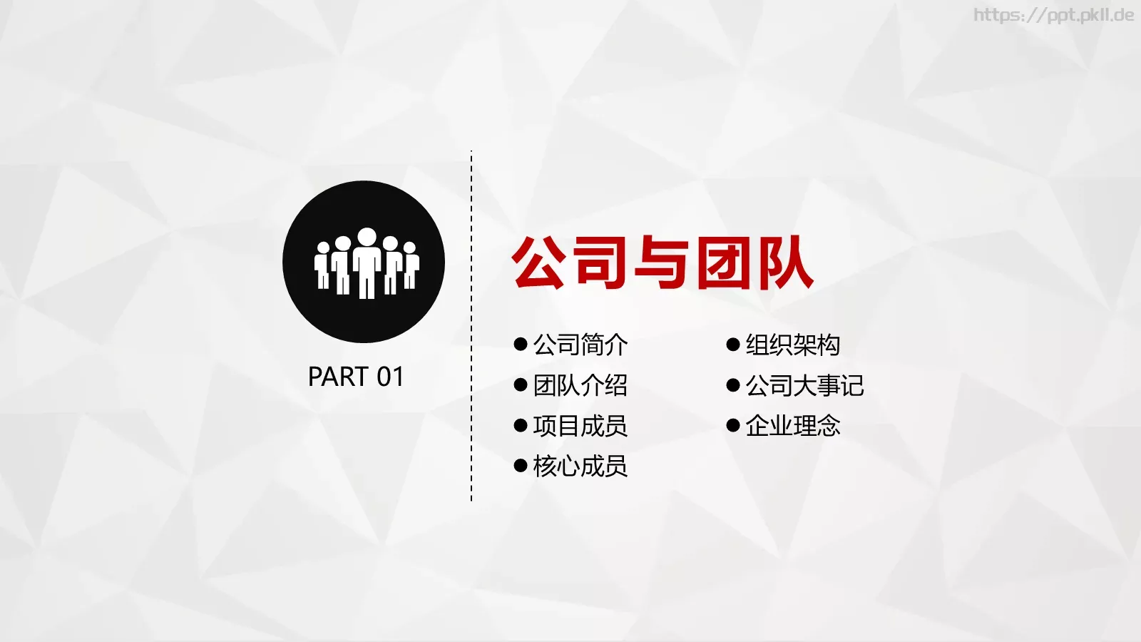 创业融资计划书PPT模板 第 3 页缩略图